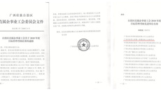 一附院工会荣获2018年自治区直属企业事业工会目标管理考核特等奖