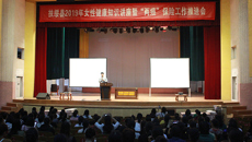 瑞康医院空港院区副院长朱志华应邀作女性健康知识讲座