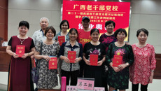 我校离退休党支部书记参加全区离退休干部党支部书记培训班学习