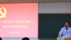 研究生学院“新时代讲习所”开讲