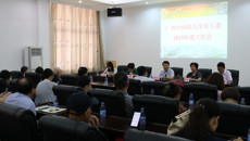 我校召开关工委2019年度工作会