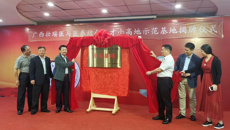 庞宇舟副书记出席广西壮瑶医药与医养结合人才小高地重阳城老年公寓医养结合示范基地揭牌仪式