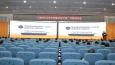 一附院开展“互联网+”大学生创新创业大赛专题培训