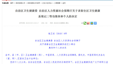 【喜讯】一附院史伟教授荣获全区卫生健康系统个人二等功殊荣