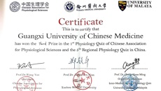 【喜讯】我校学生在中国生理学会第一届生理学知识大赛暨国际生理学知识竞赛第五届中国地区赛获佳绩