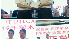 2019年中国民族医药学会医养结合分会学术年会暨医养结合技术培训班在南宁召开