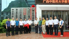 我校与河池市中医医院举行教学医院签约仪式