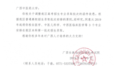 【喜讯】我校中西医临床医学等三个专业获批在广西本科第一批招生