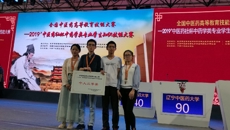 【喜讯】我校中药学子全国技能大赛喜获佳绩