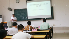 我校举行2019届本科毕业论文（设计）校级答辩会