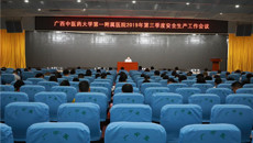 一附院召开2019年第三季度安全生产工作会议