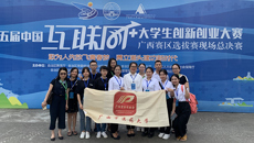 我校在第五届中国“互联网+”大学生创新创业大赛广西选拔赛总决赛中获3项银奖
