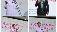 弘扬高尚师德，潜心立德树人——我校开展2019年教职工师德师风演讲比赛
