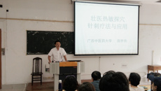 我校举办东盟壮医特色培训班