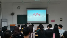 基础医学院开展临床医学专业医学人文教育活动