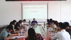 药学院召开2020级新生入学接待工作培训会