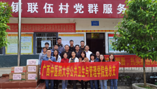 公共卫生与管理学院赴隆安县联伍村开展 “一帮一联”扶贫日活动
