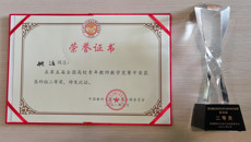 我校姚沄老师在第五届全国高校青年教师教学竞赛中荣获二等奖