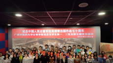 公管学院党总支学生第一、二党支部组织开展观影《金刚川》主题党日活动