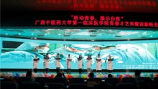 第一临床医学院团委举办“跃动青春，展示自我”青春才艺秀暨迎新晚会