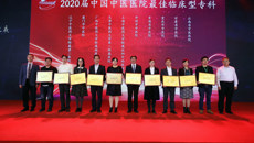喜讯：附属瑞康医院脾胃病科、脑病科荣获2020届中国中医医院最佳临床型专科