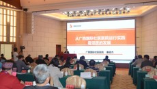 我校专家组参加2020年全国瑶医药学术交流会议暨乳源瑶族自治县瑶医药产业发展研讨会