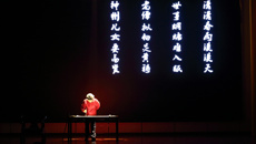 承中医精华 展大师风采 话剧《裘沛然》在邕上演