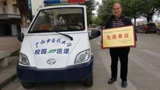 我校荣获国家安全人民防线建设工作先进单位称号