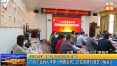 【新闻夜班-南宁新闻综合】星空彩票老版本下载第一附属医院：抗疫英雄们请放心地去战斗！