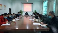 我校召开2020年扫黑除恶专项工作会议