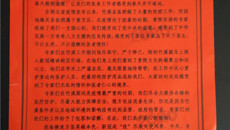 圆满完成战疫任务后，竹溪县人民医院向附属瑞康医院发来感谢信