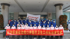 再启程！我校8位白衣天使援助边境口岸疫情防控