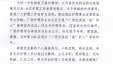 我校八名护士荣获“广西优秀战‘疫’护士”荣誉称号