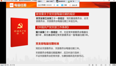 基础医学院开展党支部书记线上专题培训