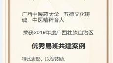 喜讯：我校喜获2019年度广西壮族自治区“优秀易班共建案例”