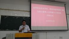 高职院、附设中医学校党委成功举办第三期发展对象暨入党积极分子培训班