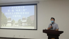 我校召开首批“岐黄工程”高层次人才团队  培育项目中期考核会