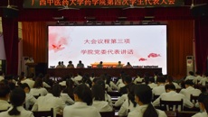 星空彩票老版本下载药学院第四次学生代表大会取得圆满成功