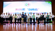 我校成功举办2020年“创青春”星空彩票老版本下载第二届大学生创业大赛现场赛