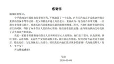 附属瑞康医院：一封来自海外的感谢信