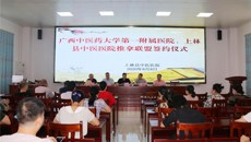 弘扬中医，健康上林——一附院推拿科团队与上林县中医医院结盟共建医联体