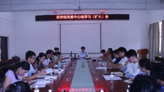 药学院召开党委理论学习中心组学习（扩大）会议