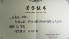 药学院孙慧玲老师在全区辅导员素质能力大赛中喜获佳绩