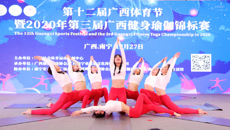 我校瑜伽队在第三届广西健身瑜伽锦标赛中取得优异的成绩