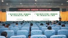 一附院召开新《安全生产法》专题培训会议