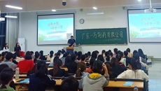 药学院举行广东一方制药有限公司校园招聘宣讲会