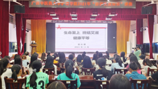 护理学院顺利开展艾滋病防护知识讲座