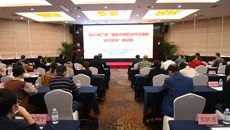 附属瑞康医院举办2021年广西“国家中医药治疗艾滋病试点项目”培训班