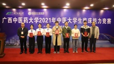 我校成功举办首届中医大学生临床能力竞赛