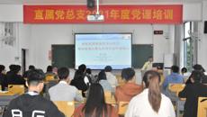 直属党总支举办2021年度发展对象暨入党积极分子培训班
